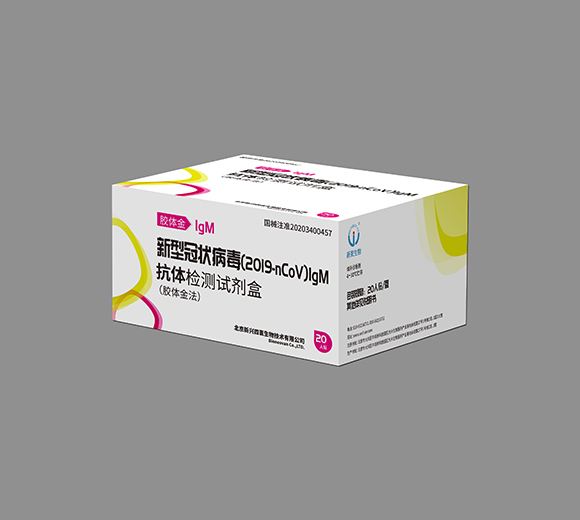 新型冠状病毒（2019-nCoV）IgM抗体检测试剂盒(胶体金法)